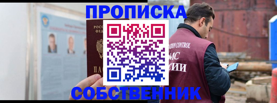 прописка законно в Кукморе